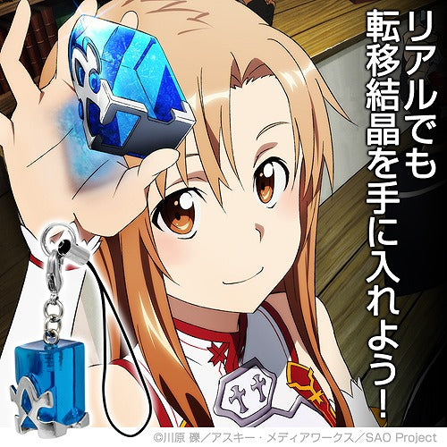 ソードアート・オンライン 転移結晶チャームストラップ 【01/24頃入荷】