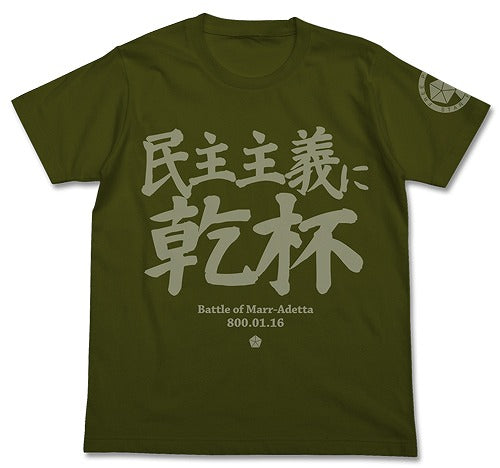 銀河英雄伝説 民主主義に乾杯Tシャツ MOSS XL 【03/24頃入荷】