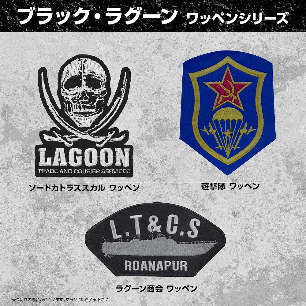 ブラック・ラグーン ソードカトラススカル ワッペン 【01/24頃入荷】