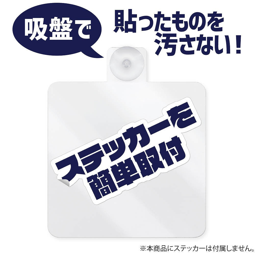 COSPAオリジナル ステッカーベース 吸盤タイプ 【12/24頃入荷】