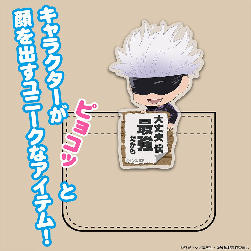 呪術廻戦 五条 悟 アクリルピョコッテ 【02/04頃入荷】
