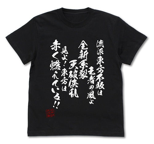 機動武闘伝Gガンダム 流派東方不敗 Tシャツ BLACK L 【03/16頃入荷】