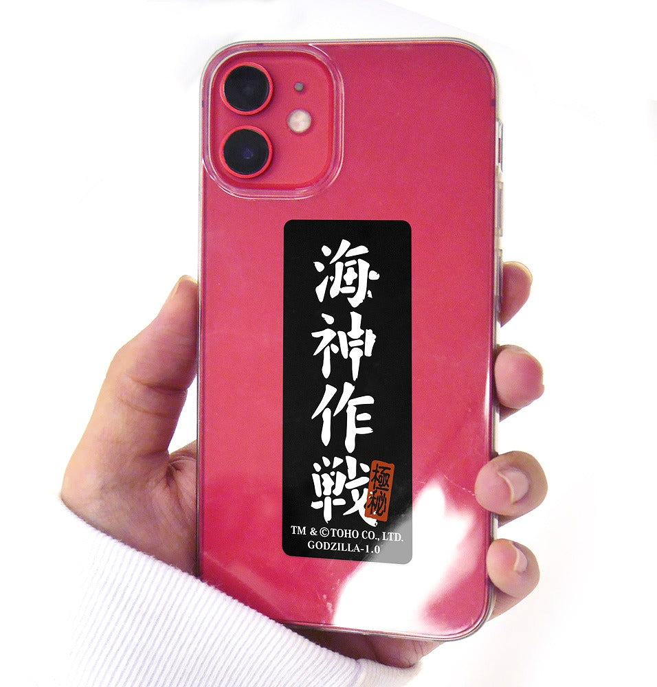 ゴジラ-1.0 海神(わだつみ)作戦 ステッカーセット 【04/24頃入荷】