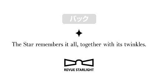 少女☆歌劇 レヴュースタァライト 戯曲スタァライト Tシャツ VANILLA WHITE S 【01/07頃入荷】