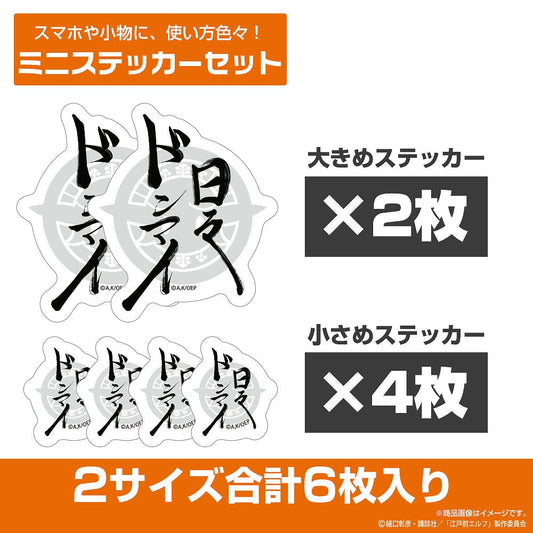 TVアニメ『江戸前エルフ』 日々ドンマイ ミニステッカーセット 【01/24頃入荷】