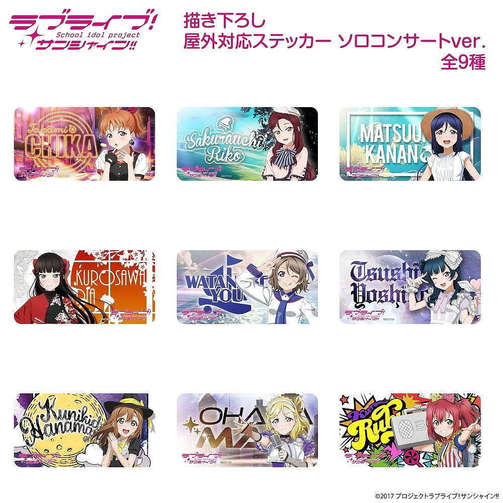 ラブライブ!サンシャイン!! 描き下ろし 渡辺 曜 屋外対応ステッカー ソロコンサートve.. 【02/04頃入荷】