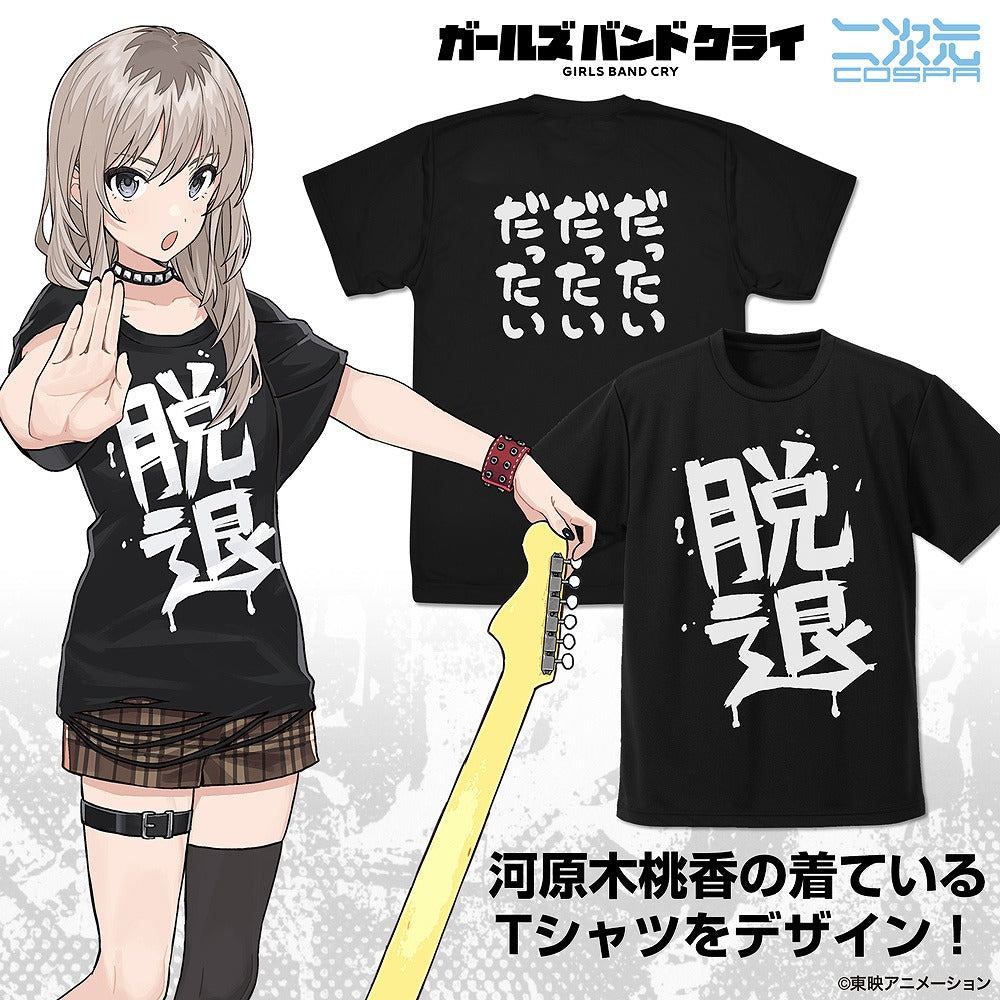 ガールズバンドクライ 河原木桃香の「脱退」 ドライTシャツ BLACK XL 【01/24頃入荷】