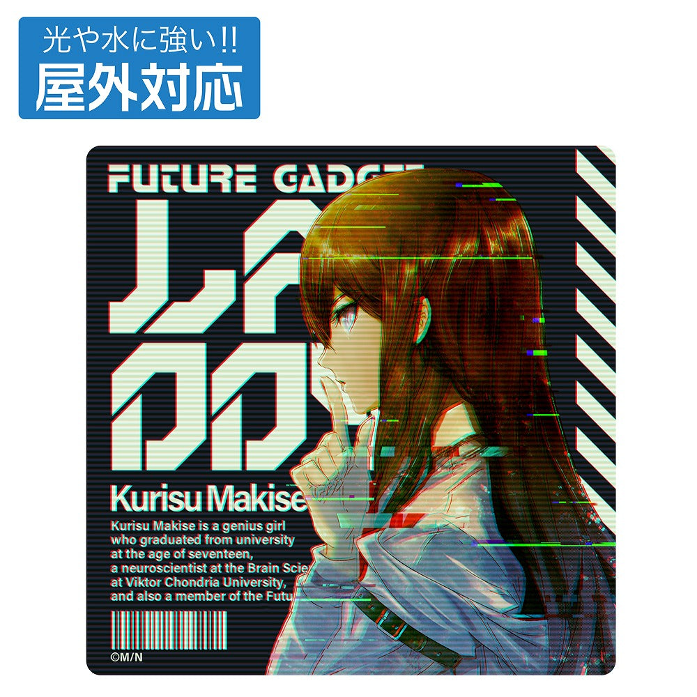 STEINS;GATE 牧瀬紅莉栖 屋外対応ステッカー 【01/24頃入荷】