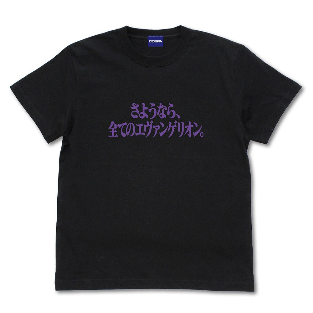 EVANGELION 『さようなら、全てのエヴァンゲリオン。』 Tシャツ WHITE S 【01/24頃入荷】