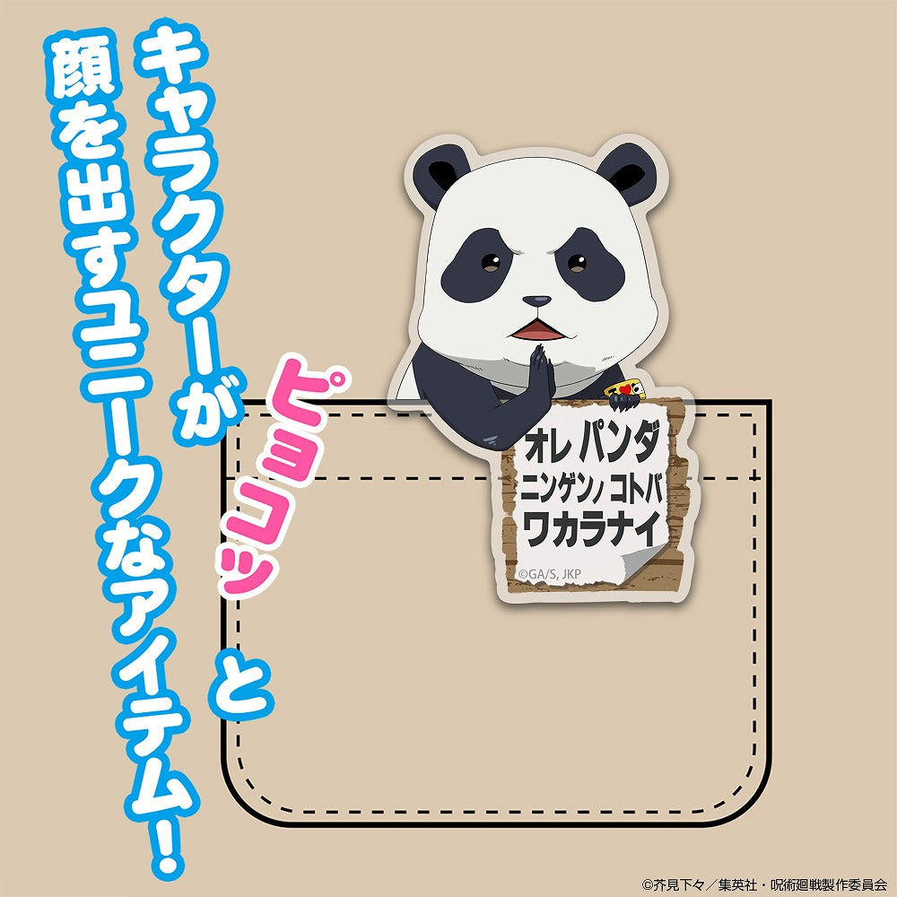 呪術廻戦 パンダ アクリルピョコッテ 【02/04頃入荷】