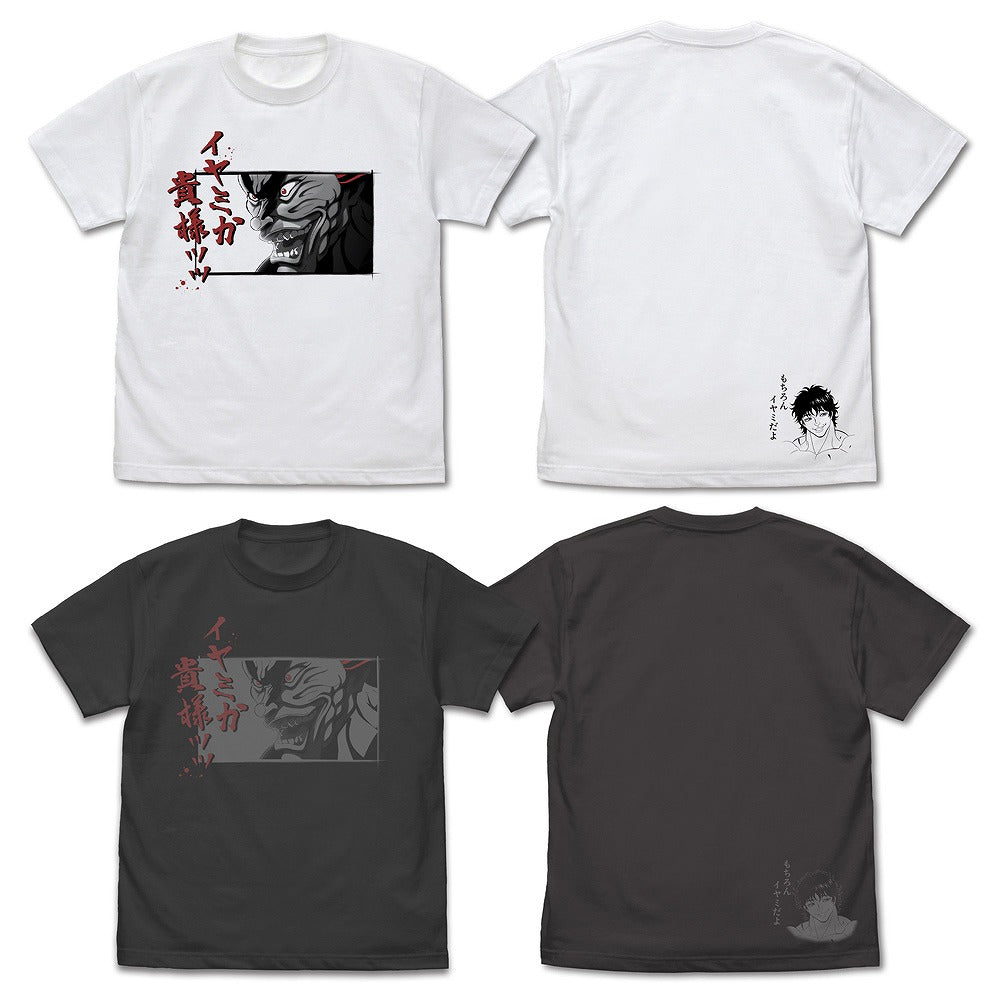 TVアニメ「範馬刃牙」 範馬勇次郎「イヤミか貴様ッッ」 Tシャツ WHITE M 【12/24頃入荷】