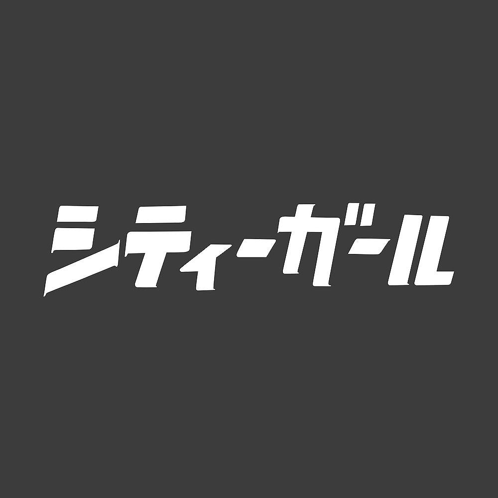 ガールズバンドクライ 安和すばるの「シティーガール」 Tシャツ SUMI S 【01/24頃入荷】