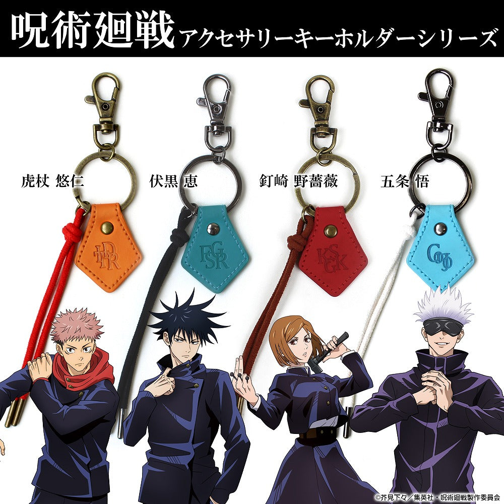 呪術廻戦 五条 悟 アクセサリーキーホルダー 【02/04頃入荷】