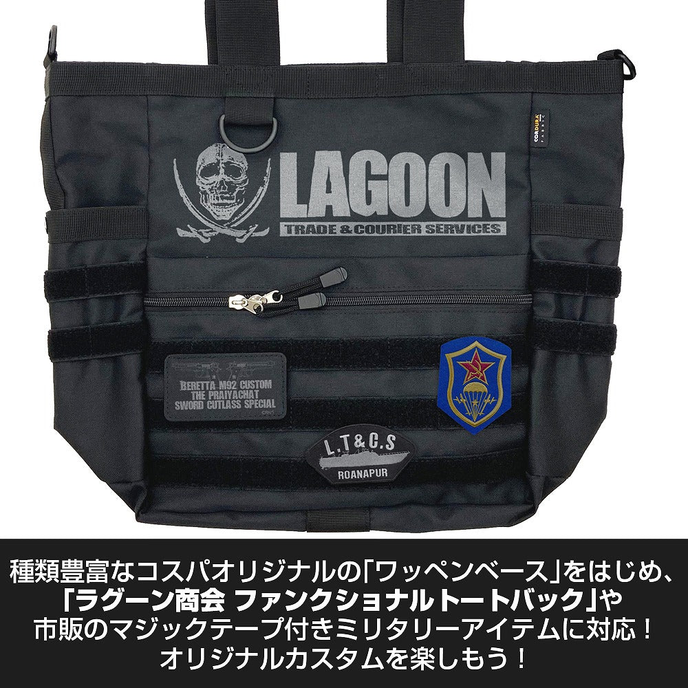 ブラック・ラグーン 遊撃隊 脱着式ワッペン 【01/24頃入荷】