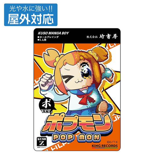 ポプテピピック ポプモン ポVer. 屋外対応ステッカー 【02/04頃入荷】