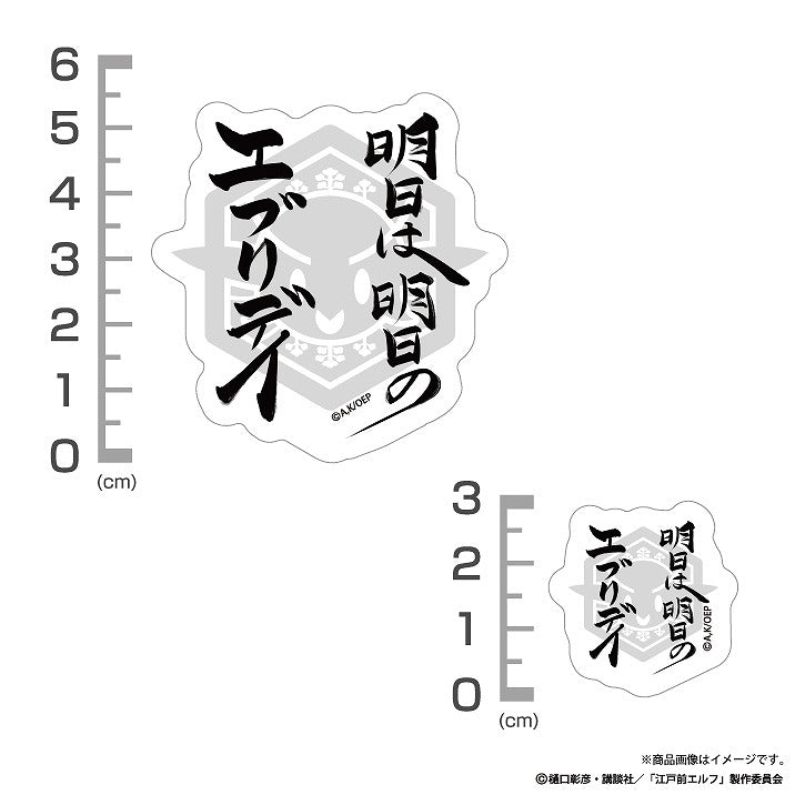 TVアニメ『江戸前エルフ』 明日は明日のエブリデイ ミニステッカーセット 【01/24頃入荷】