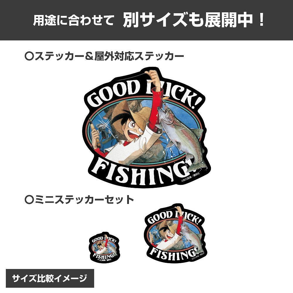 釣りキチ三平「GOOD LUCK!」 ミニステッカーセット 【04/04頃入荷】
