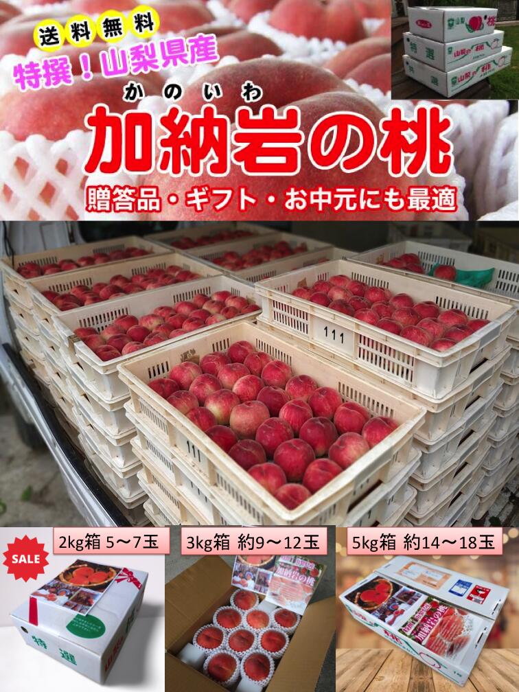 【 世界農業遺産 認定 】山梨の桃 特撰 山梨県 加納岩の桃( かのいわのもも )特秀 大玉 2kg箱 (4〜5個入り)【 アンの桃 】 桃
