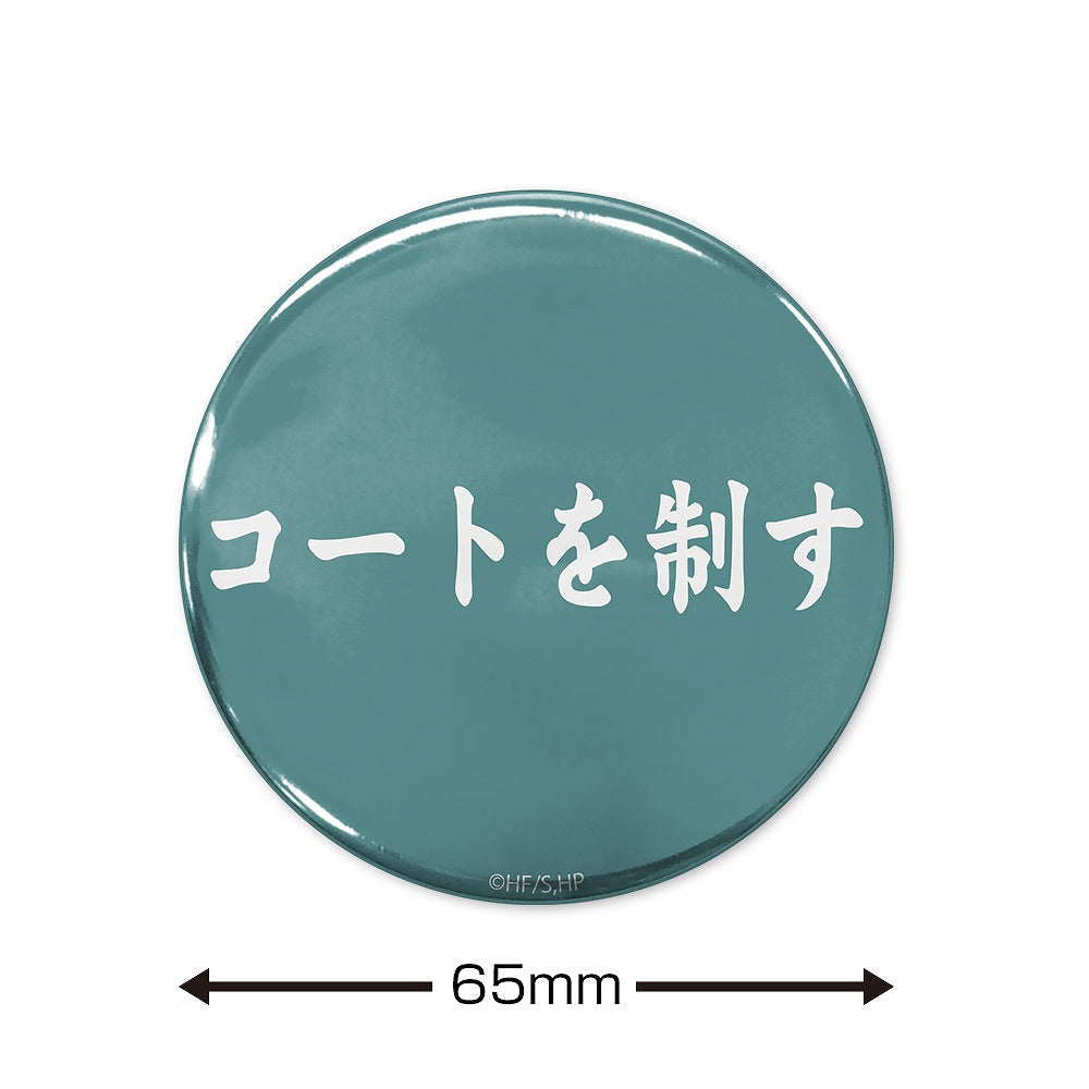 ハイキュー!! 「コートを制す」青葉城西高校 65mm缶バッジ 【03/16頃入荷】