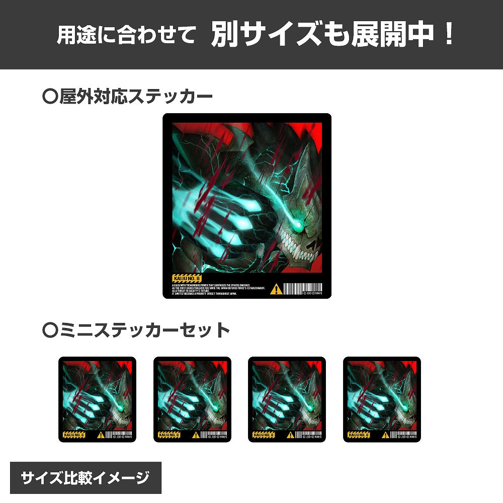 怪獣8号 ミニステッカーセット 【03/16頃入荷】