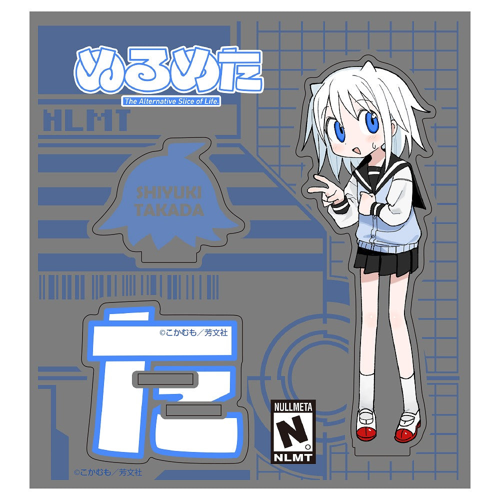 ぬるめた しゆき アクリルスタンド 【01/07頃入荷】