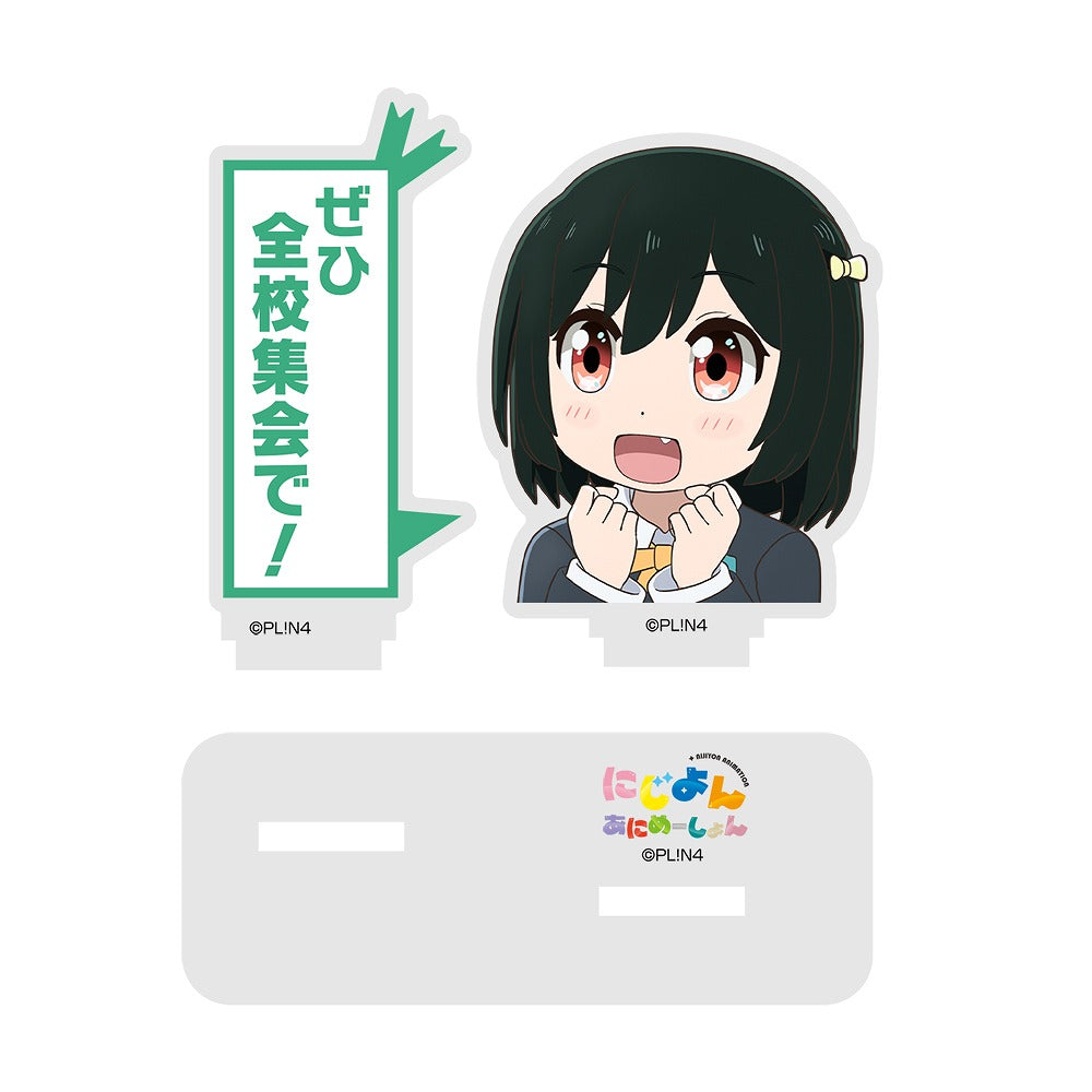 にじよん あにめーしょん 生徒会長 三船 栞子 セリフアクリルスタンド 【02/04頃入荷】