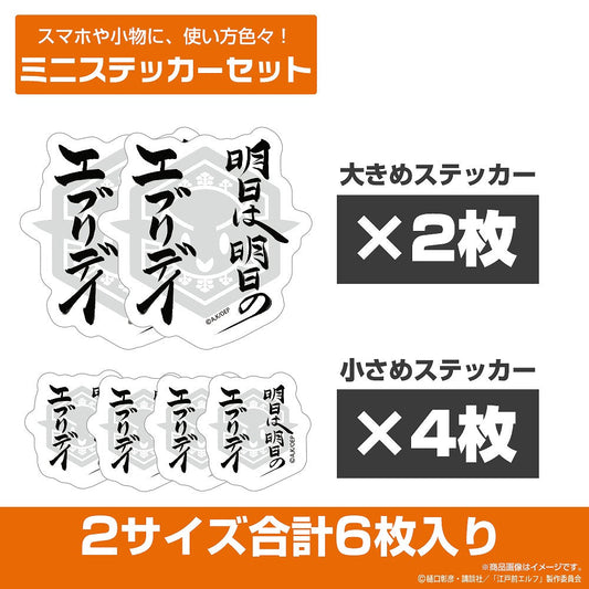 TVアニメ『江戸前エルフ』 明日は明日のエブリデイ ミニステッカーセット 【01/24頃入荷】