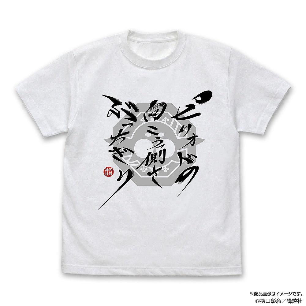 『江戸前エルフ』 ピリオドの向こうっ側さぶっちぎり Tシャツ WHITE M 【01/24頃入荷】