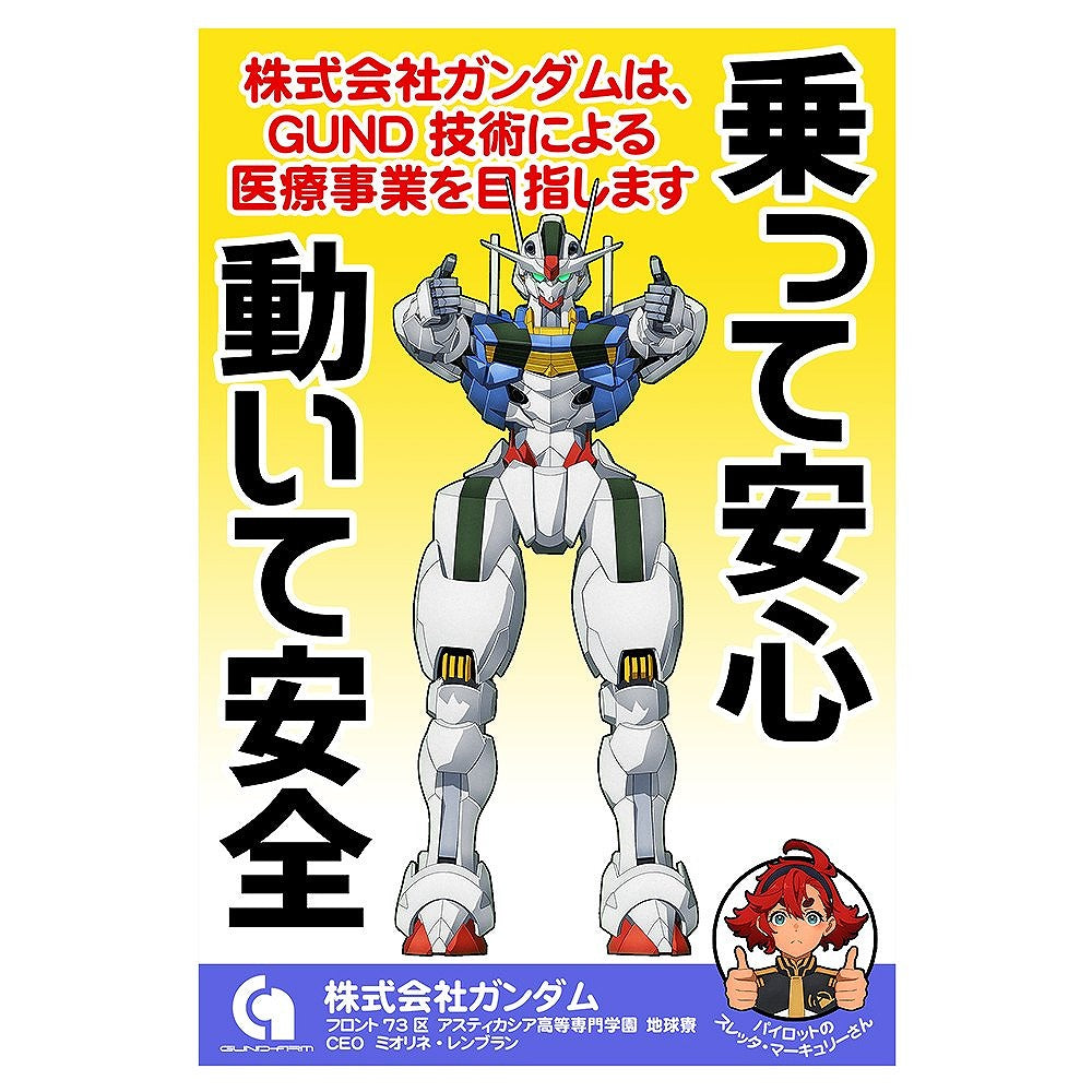 機動戦士ガンダム 水星の魔女 株式会社ガンダム イメージポスター フルカラーTシャツ WHITE M 【03/16頃入荷】