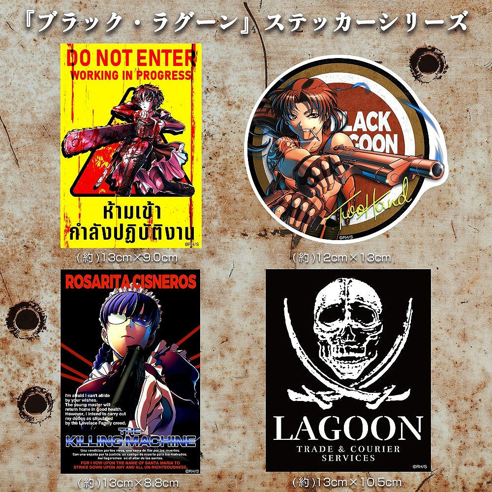 ブラック・ラグーン ラグーン商会 ステッカー 【01/24頃入荷】
