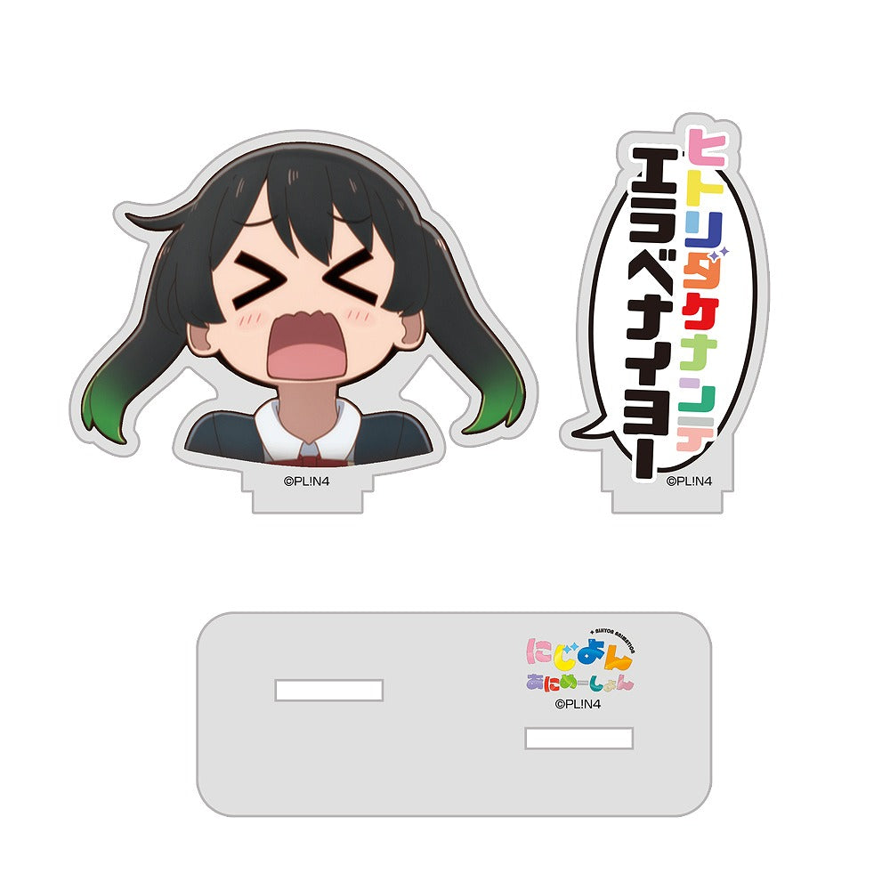 にじよん あにめーしょん 高咲 侑のエラベナイヨー セリフアクリルスタンド 【02/04頃入荷】