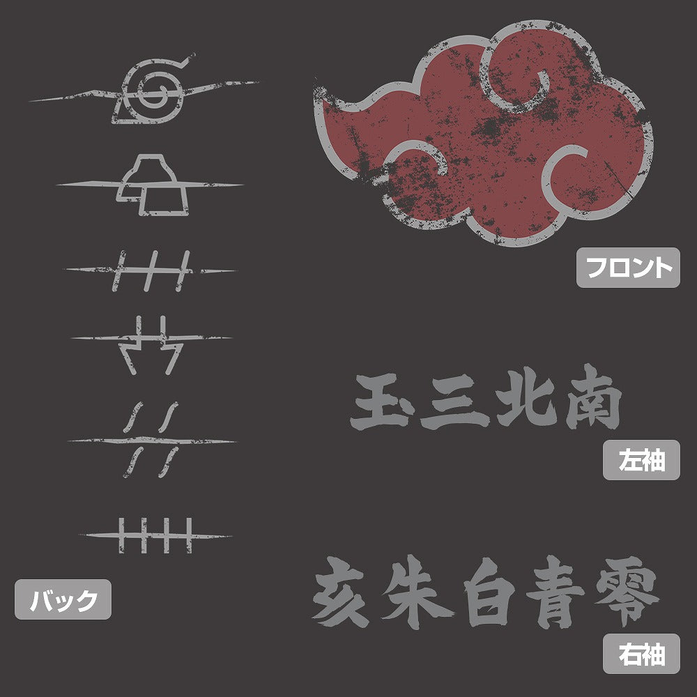 NARUTO-ナルト- 疾風伝 暁 Tシャツ SUMI S 【01/24頃入荷】