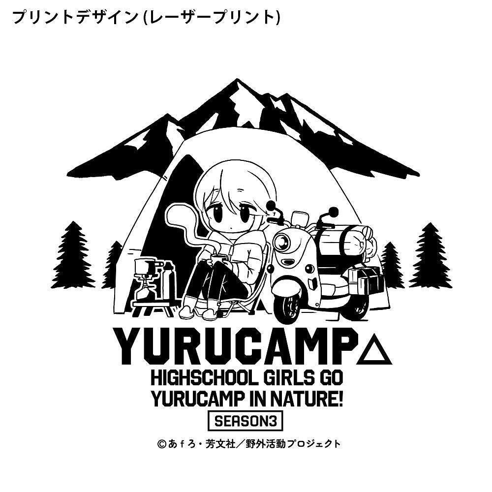 『ゆるキャン△ SEASON3』 志摩リンゆるキャン△ シェラカップ 300ml 【01/24頃入荷】