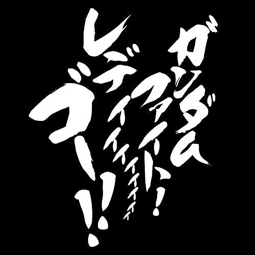 機動武闘伝Gガンダム ガンダムファイト!レディー・ゴー!! Tシャツ WHITE XL 【03/16頃入荷】