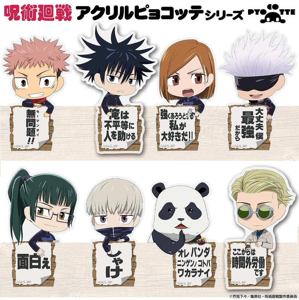 呪術廻戦 五条 悟 アクリルピョコッテ 【02/04頃入荷】