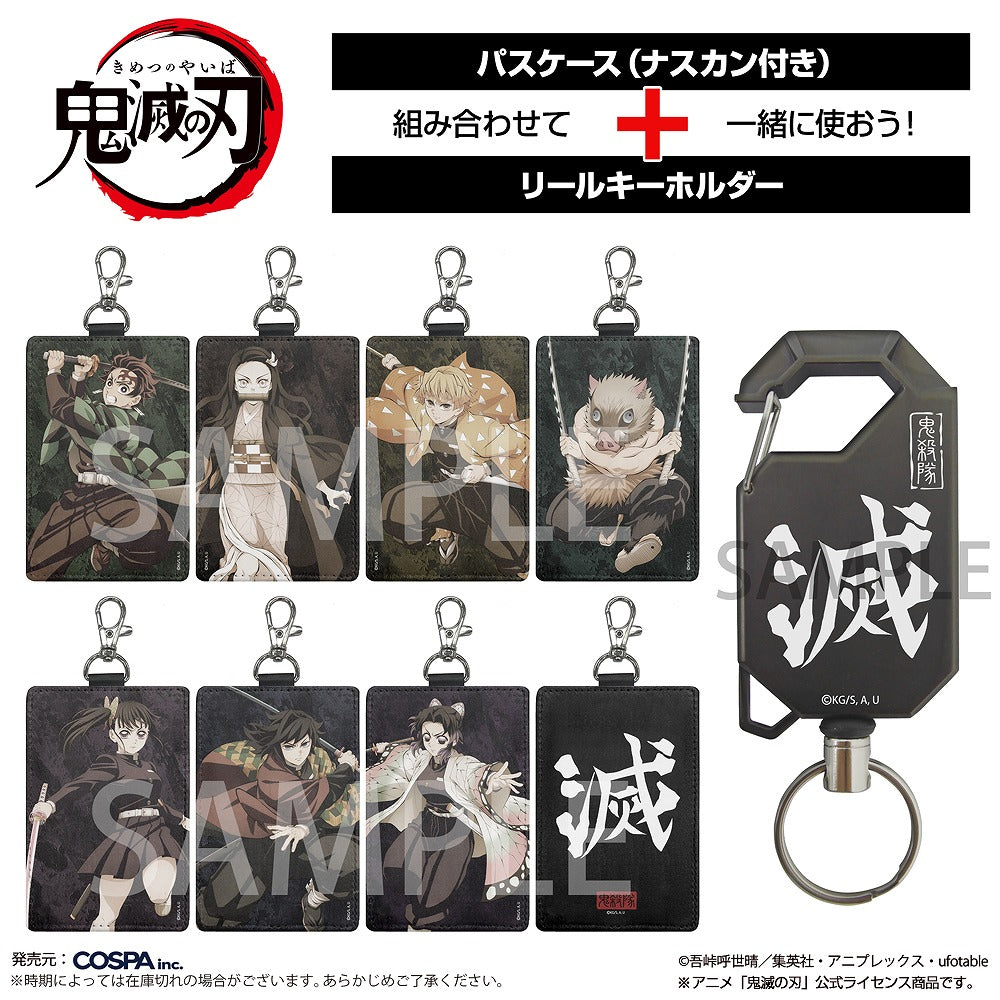 鬼滅の刃 鬼殺隊 リールキーホルダー 【12/24頃入荷】