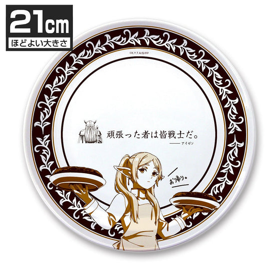 葬送のフリーレン フリーレン 21cmごはんプレート 【02/04頃入荷】