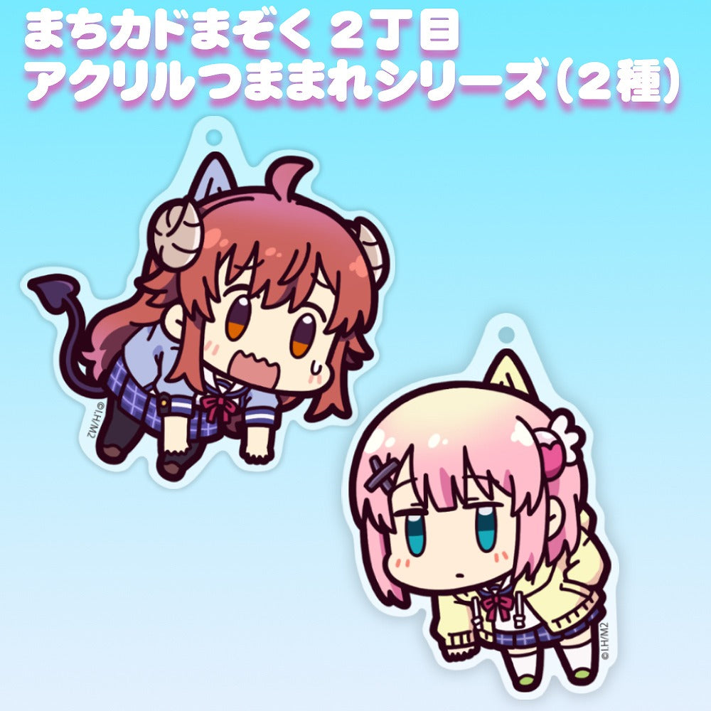 まちカドまぞく 2丁目 吉田優子 アクリルつままれ 【01/24頃入荷】