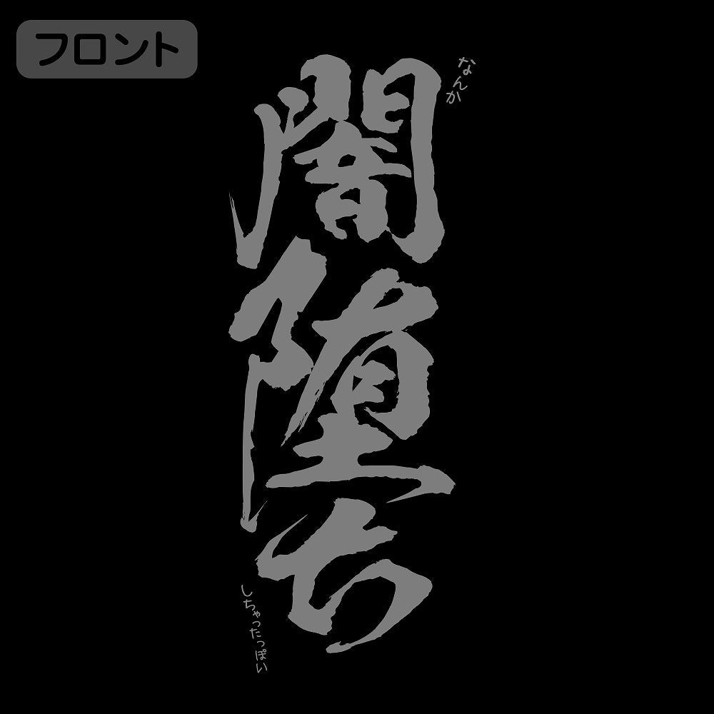 まちカドまぞく 2丁目 桃の闇堕ちTシャツ BLACK L 【01/24頃入荷】