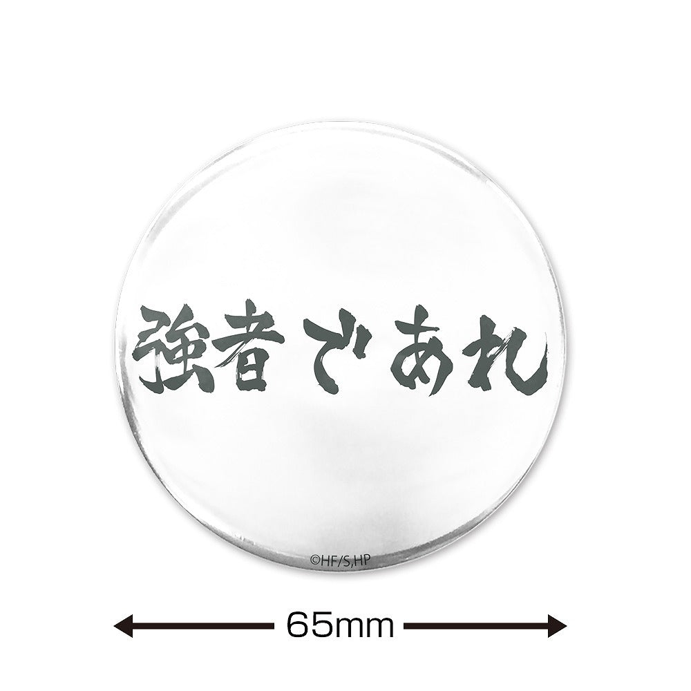 ハイキュー!! 「強者であれ」白鳥沢学園高校 65mm缶バッジ 【03/16頃入荷】