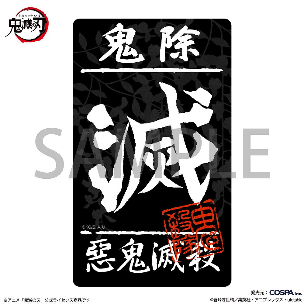 鬼滅の刃 鬼殺隊 屋外対応ステッカー 【12/24頃入荷】
