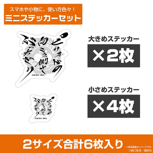 『江戸前エルフ』 ピリオドの向こうっ側さぶっちぎり ミニステッカーセット 【01/24頃入荷】
