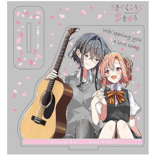 ささやくように恋を唄う アクリルスタンド 【01/24頃入荷】