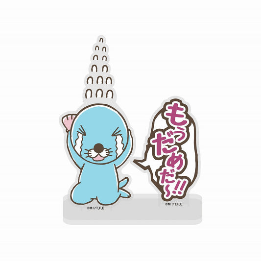 ぼのぼの もうだめだー セリフアクリルスタンド 【02/04頃入荷】
