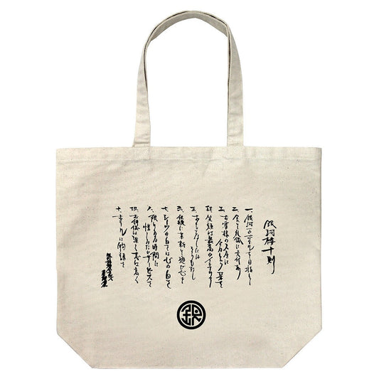 アポカリプスホテル 銀河楼十則 ラージトート NATURAL 【01/07頃入荷】