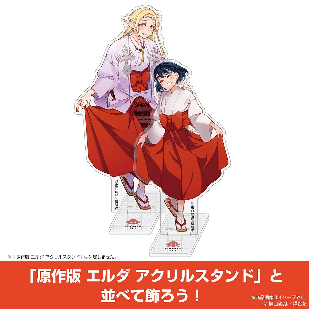 『江戸前エルフ』 原作版 小金井小糸 アクリルスタンド 【01/24頃入荷】
