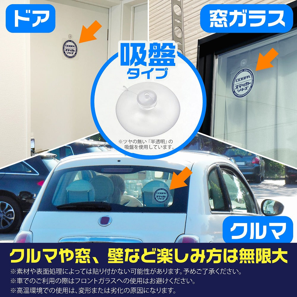 COSPAオリジナル ステッカーベース 吸盤タイプ 【12/24頃入荷】
