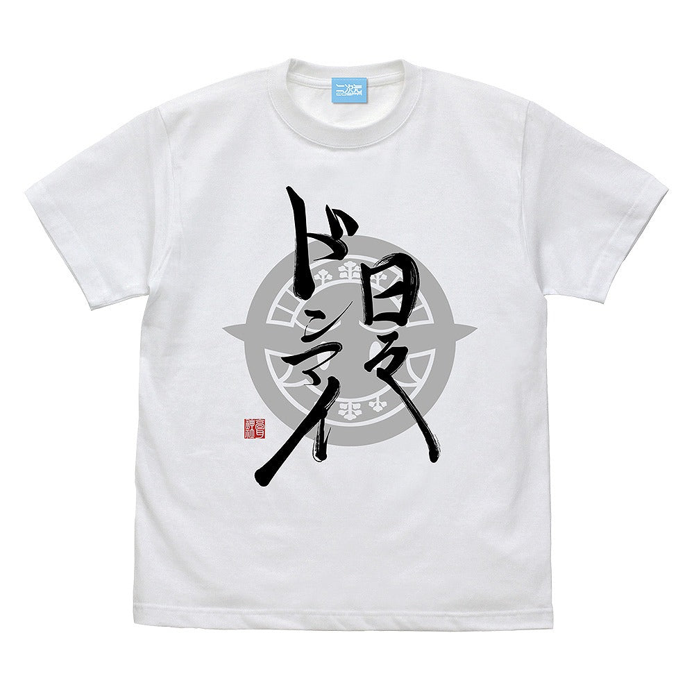 TVアニメ『江戸前エルフ』 日々ドンマイ Tシャツ WHITE M 【01/24頃入荷】