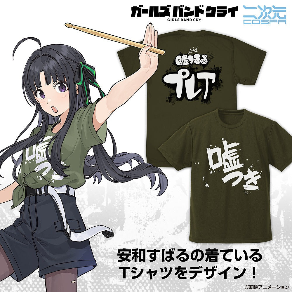 ガールズバンドクライ 安和すばるの「嘘つき」 ドライTシャツ OD S 【01/24頃入荷】