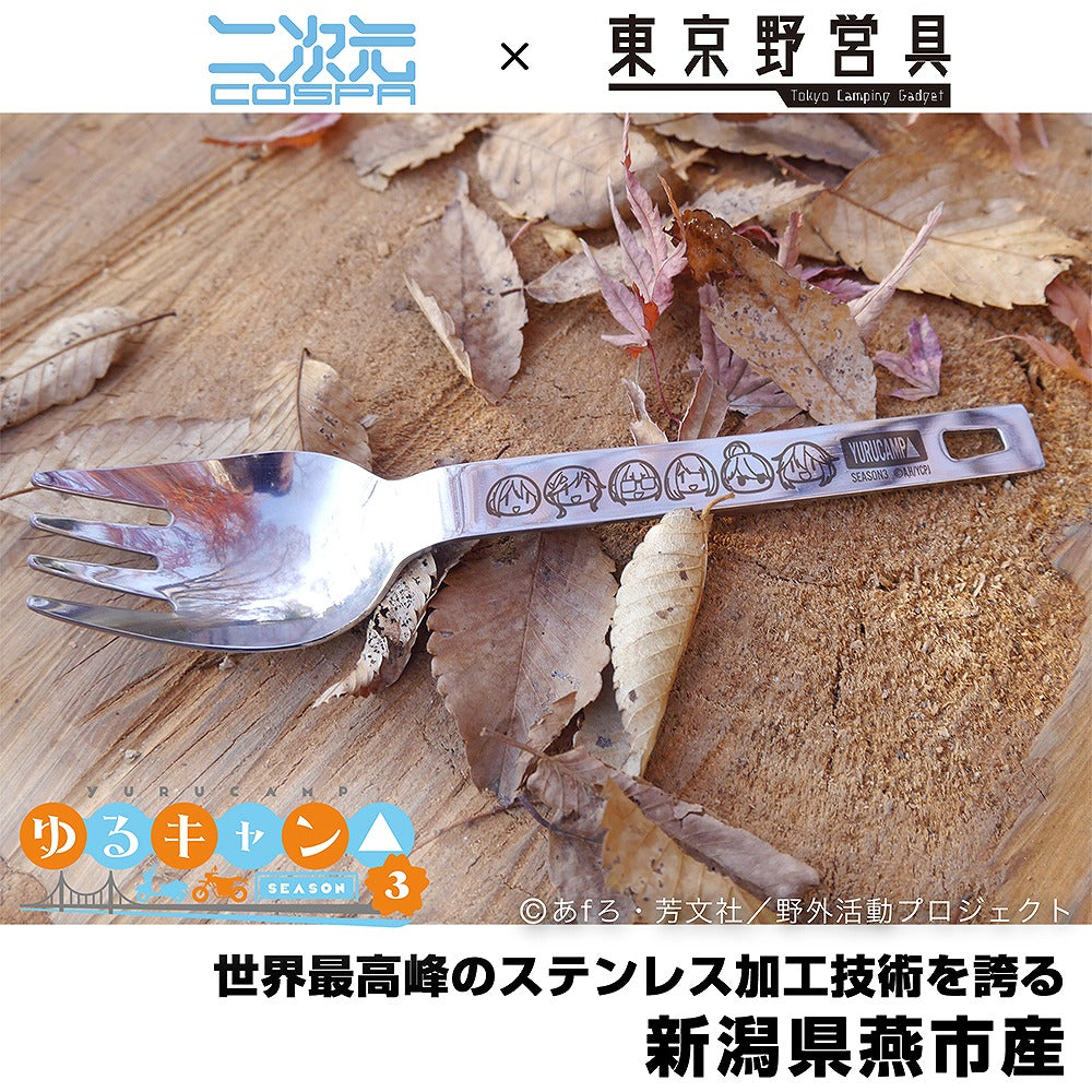 『ゆるキャン△ SEASON3』 みんなでグルキャン ヌードルスプーン 【01/24頃入荷】